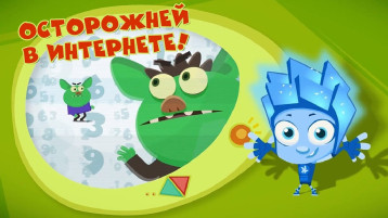 Кибербезопасность для детей Кибербезопасность для детей.